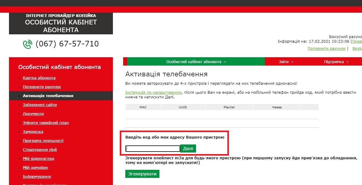Активація телебачення